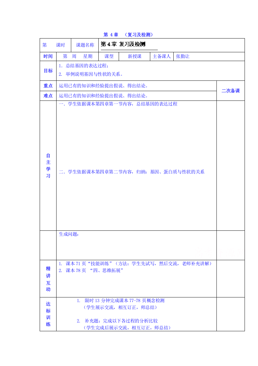 陕西省西安交大阳光中学高一生物学案