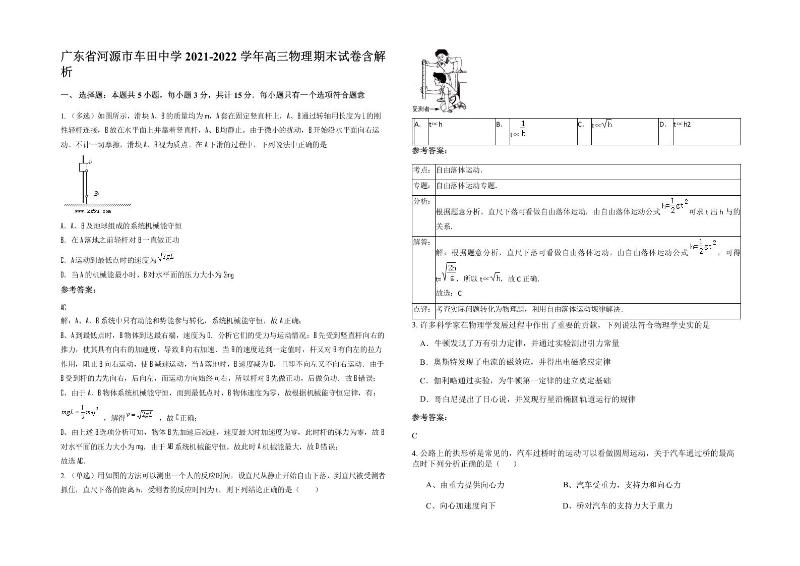 广东省河源市车田中学2021-2022学年高三物理期末试卷含解析