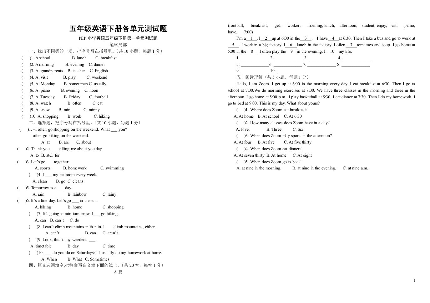 五年级pep小学英语下册各单元测试题(unit-1-6)-(1)