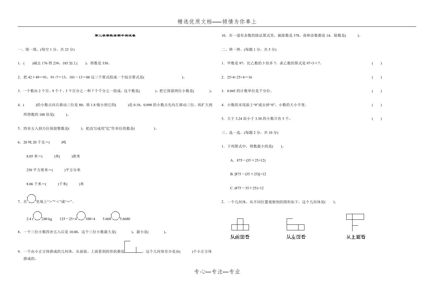 人教版四年级下册数学期中测试卷及答案(共4页)