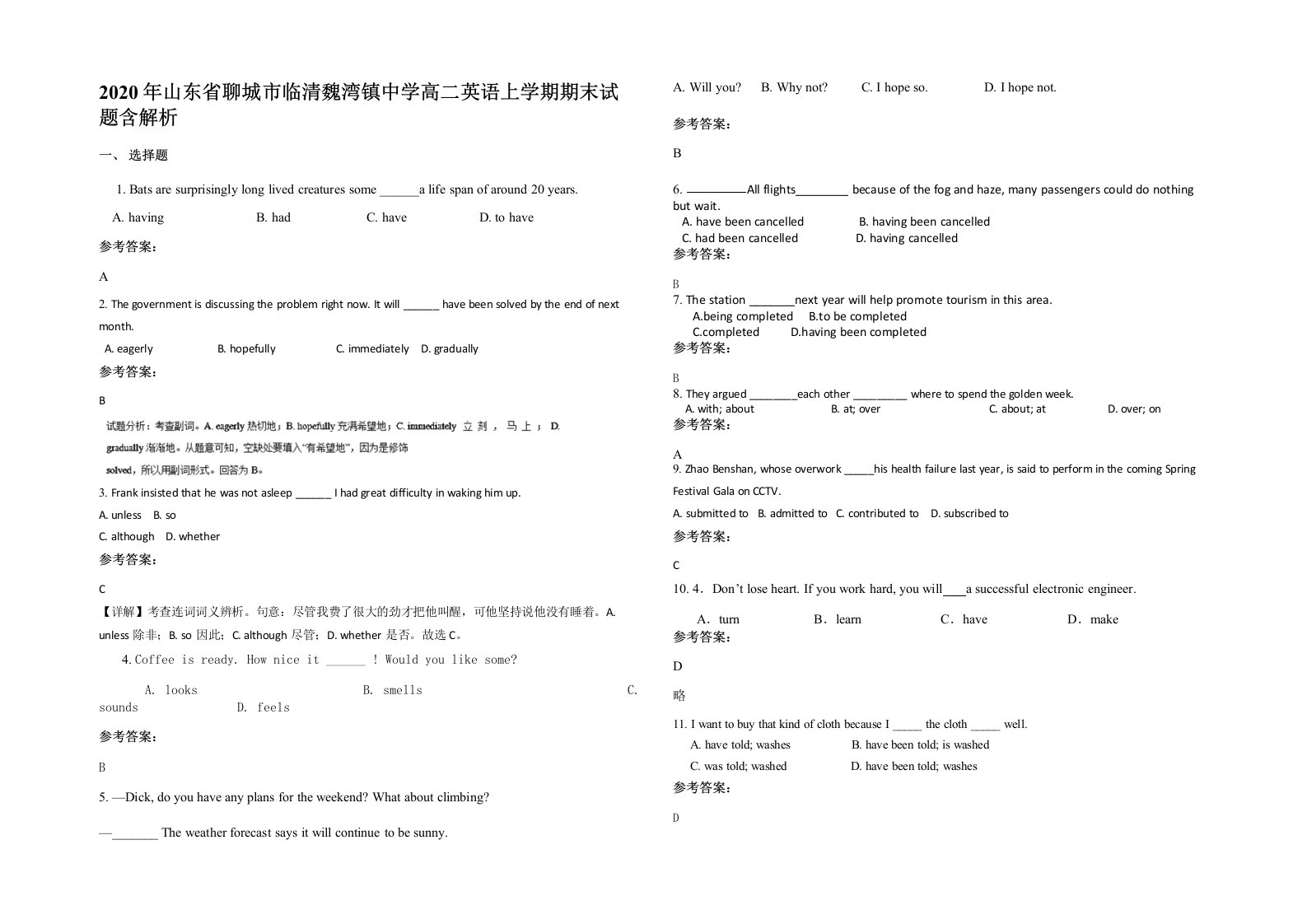 2020年山东省聊城市临清魏湾镇中学高二英语上学期期末试题含解析