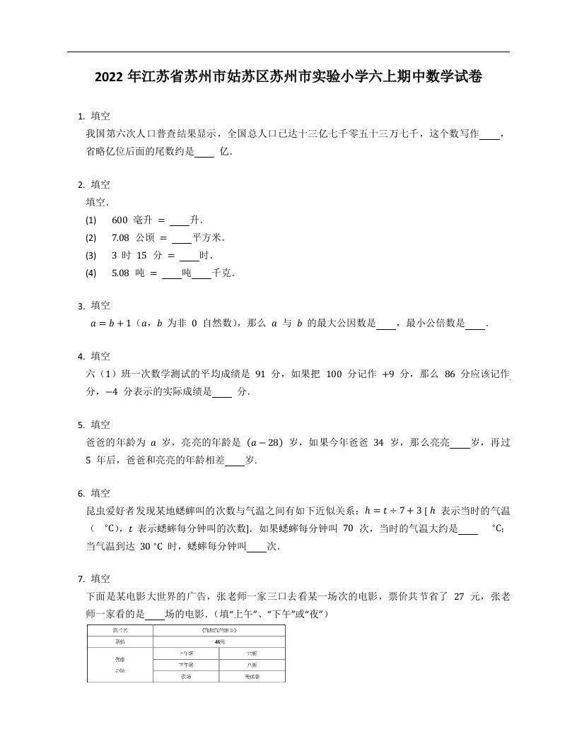 2022年江苏省苏州市姑苏区苏州市实验小学六年级上学期期中数学试卷