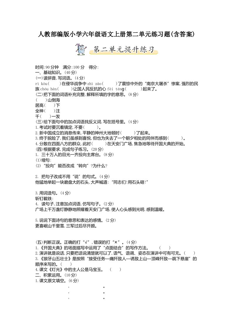 小学六年级语文上册第二单元练习题含答案