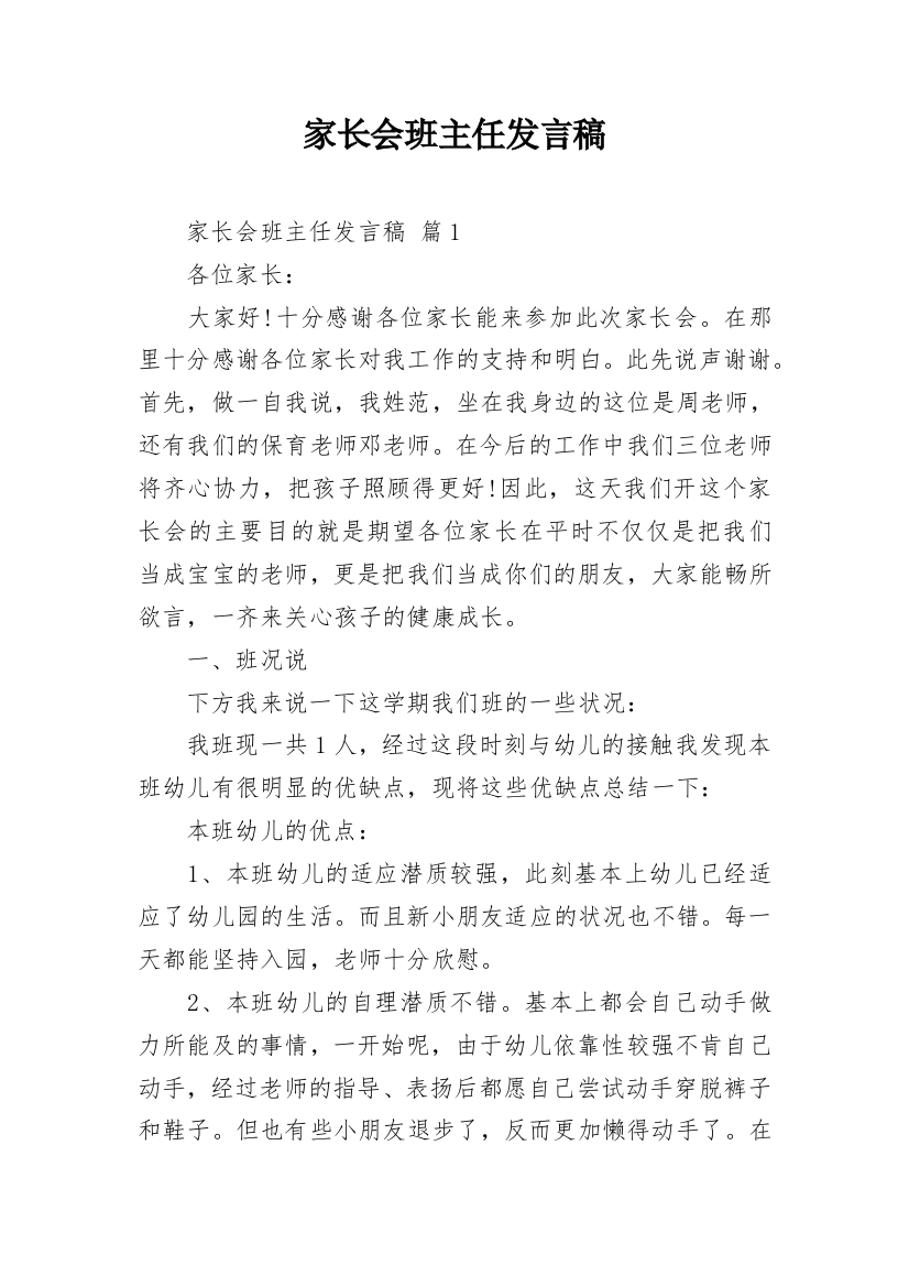 家长会班主任发言稿_5