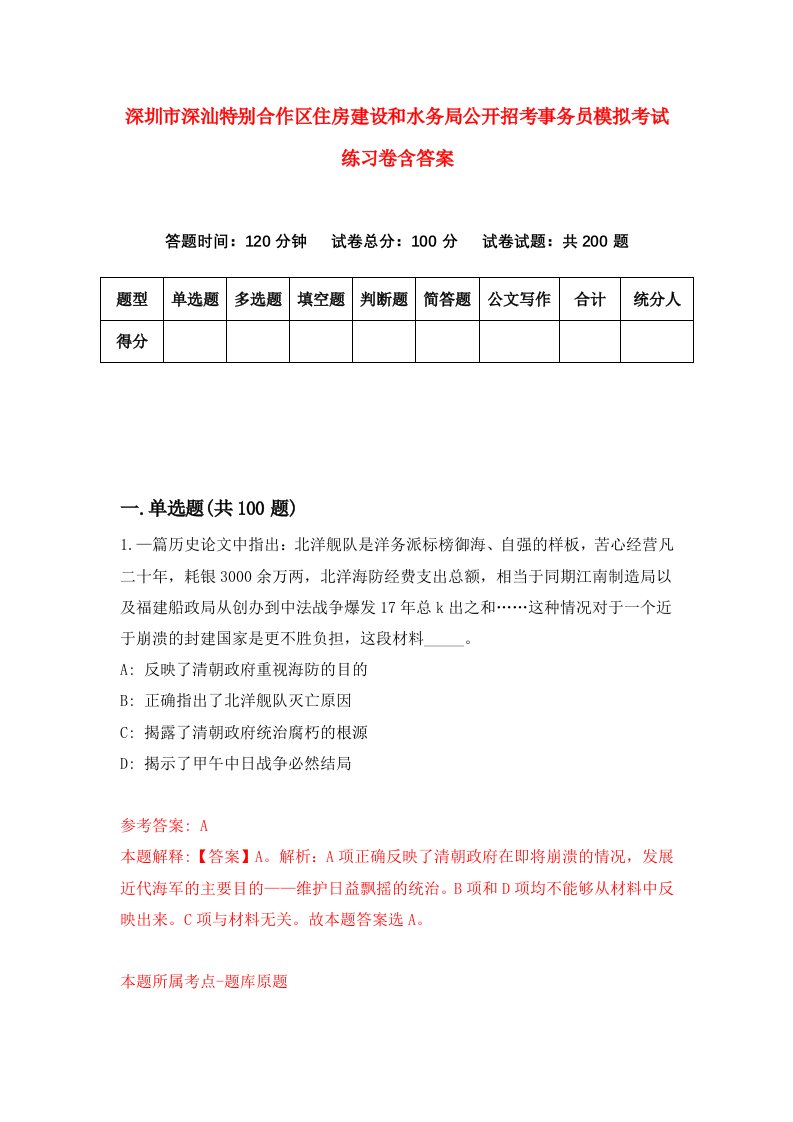 深圳市深汕特别合作区住房建设和水务局公开招考事务员模拟考试练习卷含答案第3套