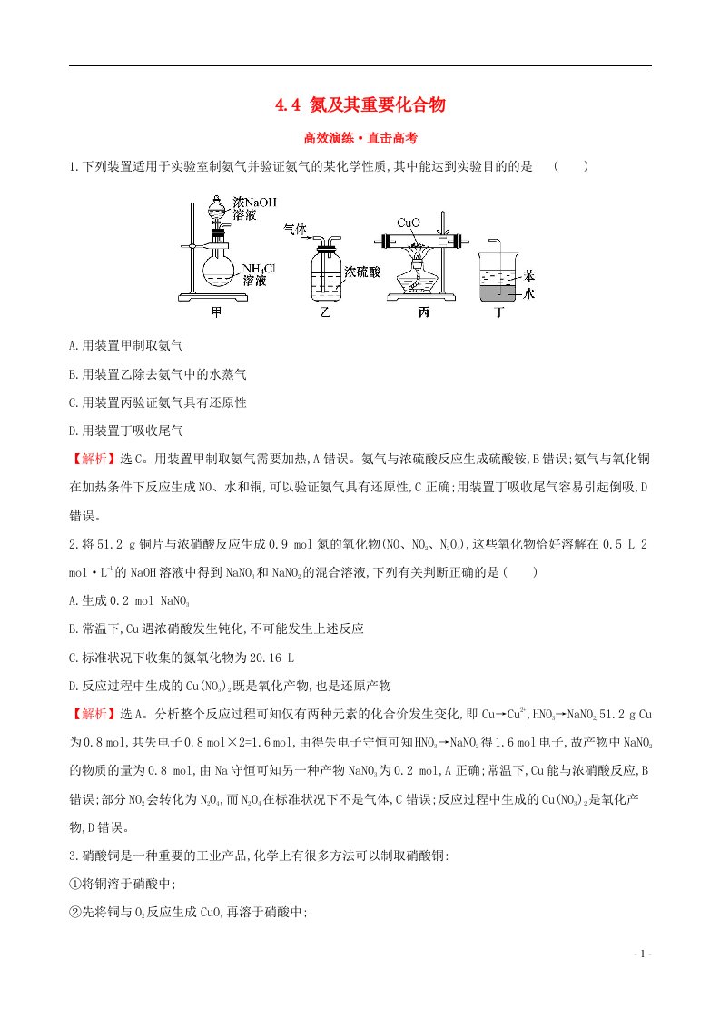 高考化学一轮复习