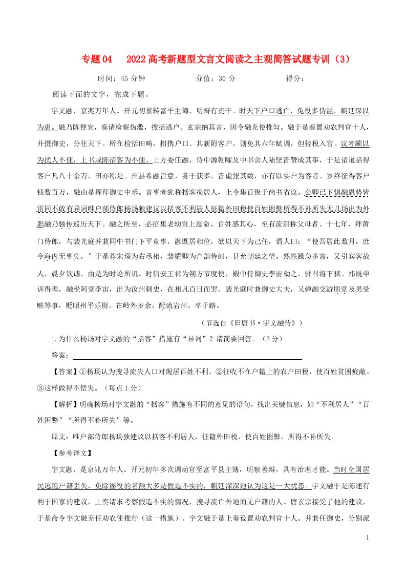 2023年高考语文二轮复习专题训练专题04文言文阅读之主观简答题专训3含解析