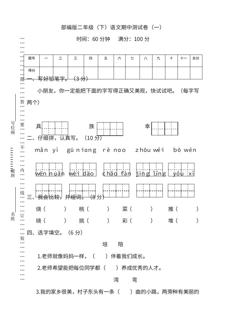 部编版二年级语文下册期中测试卷(含答案)3套