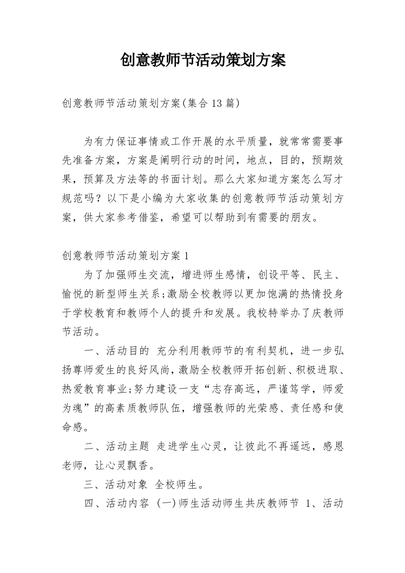 创意教师节活动策划方案_2