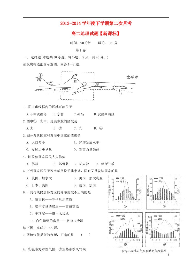 高二地理下学期第二次月考