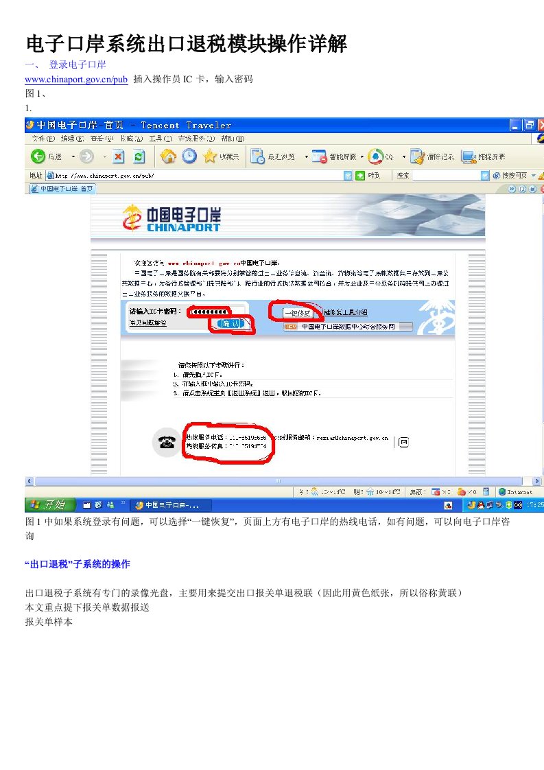 电子口岸系统出口退税模块操作详解