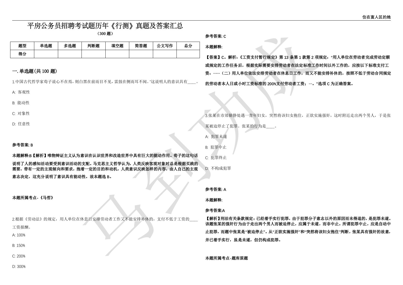 平房公务员招聘考试题历年《行测》真题及答案汇总第012期