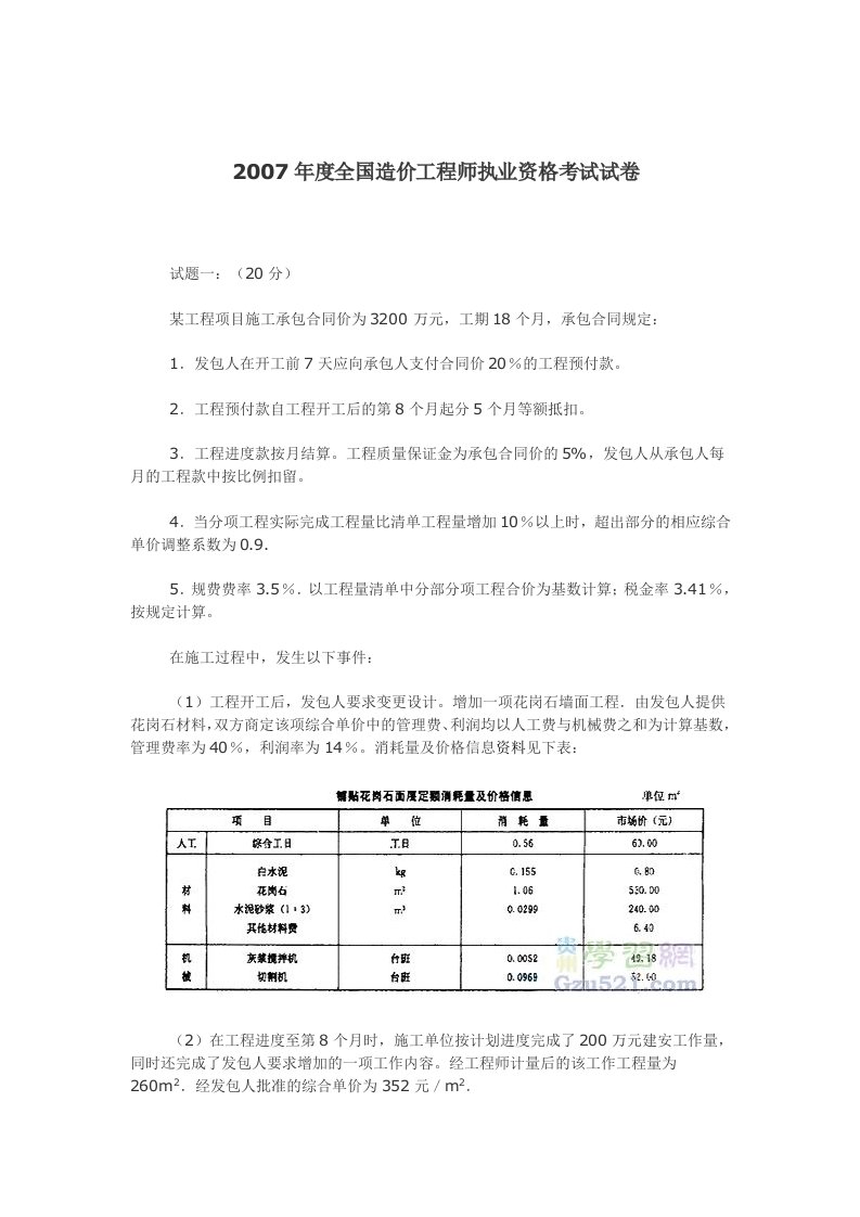 《工程造价案例分析》试题及答案