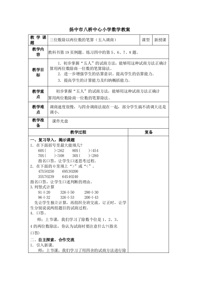 三位数除以两位数的笔算（五入调商）