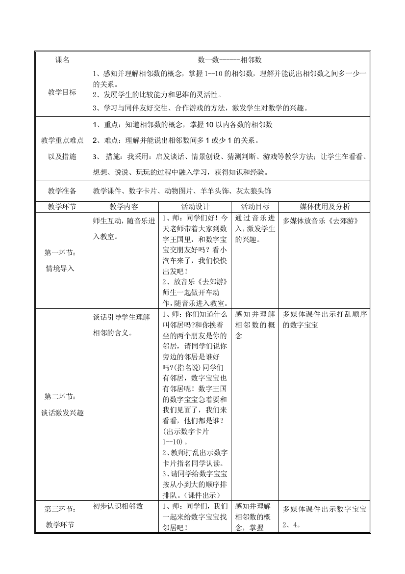 小学数学人教一年级数一数-----相邻数