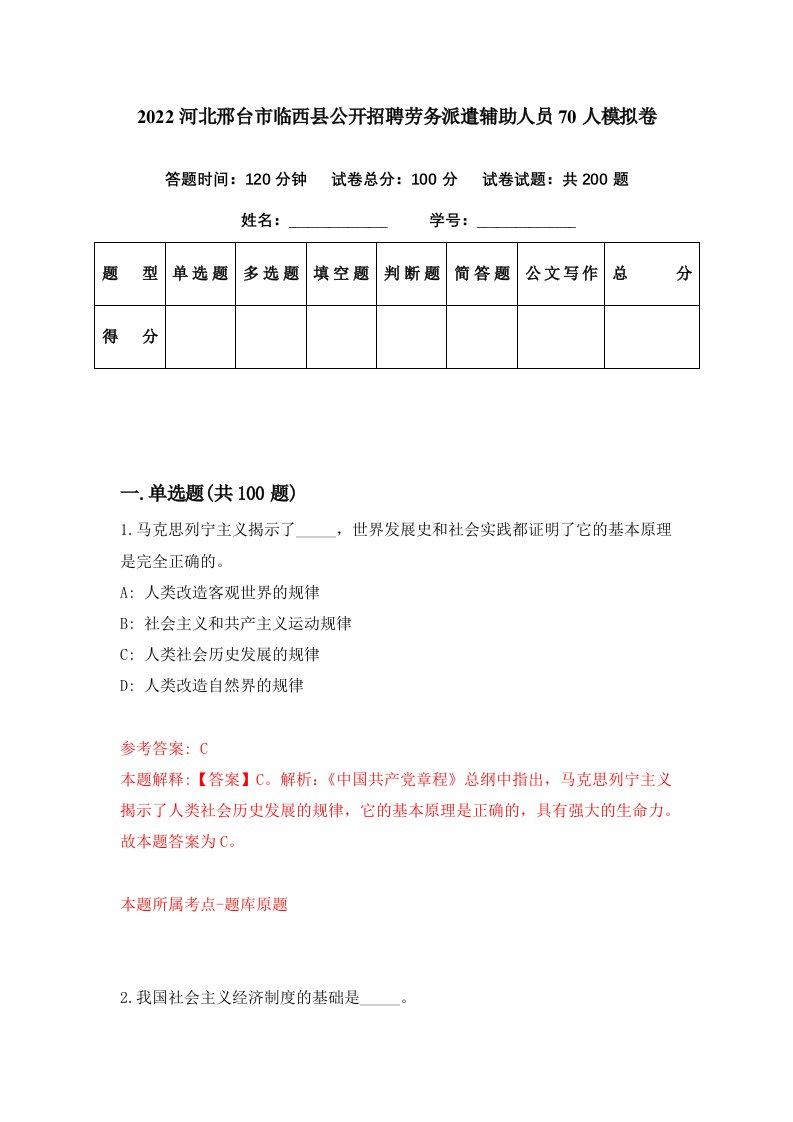 2022河北邢台市临西县公开招聘劳务派遣辅助人员70人模拟卷第17期