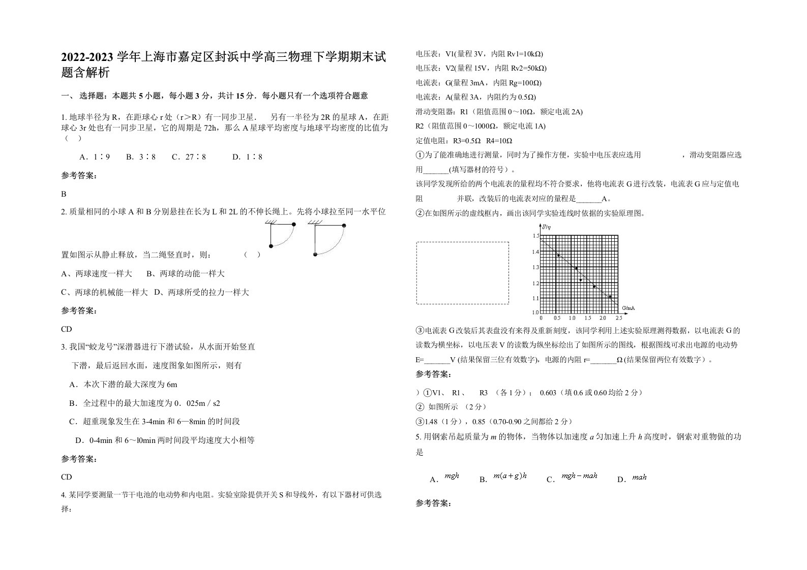 2022-2023学年上海市嘉定区封浜中学高三物理下学期期末试题含解析