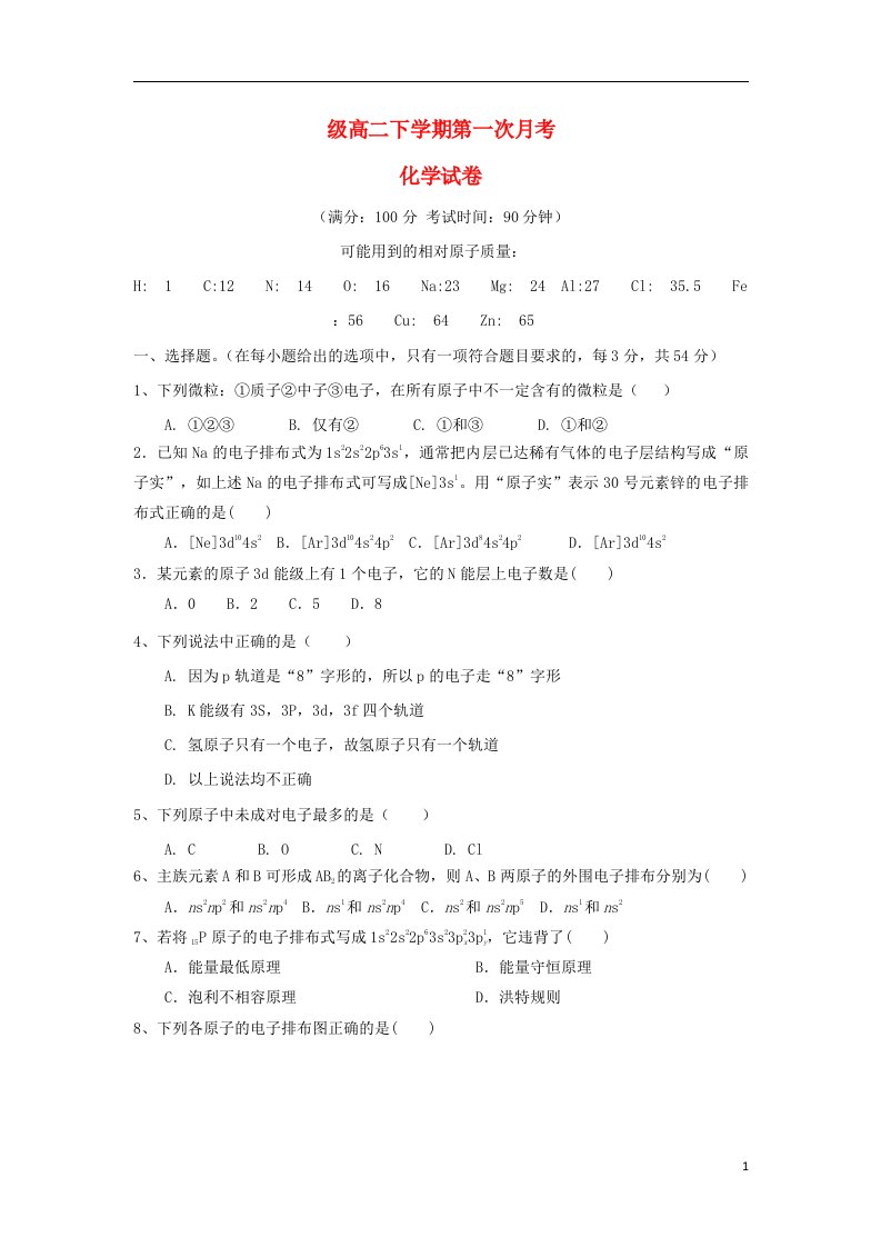 江西省南城县实验中学高二化学下学期第一次月考试题