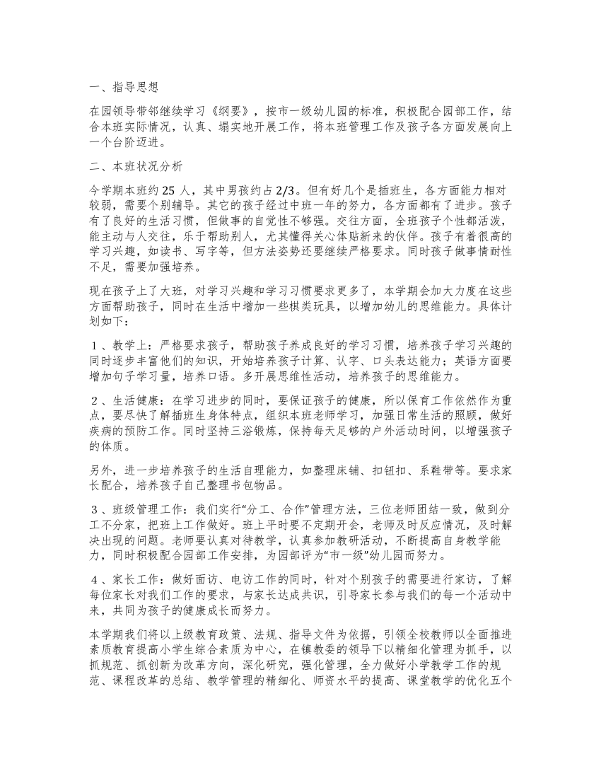 教师一学期工作计划