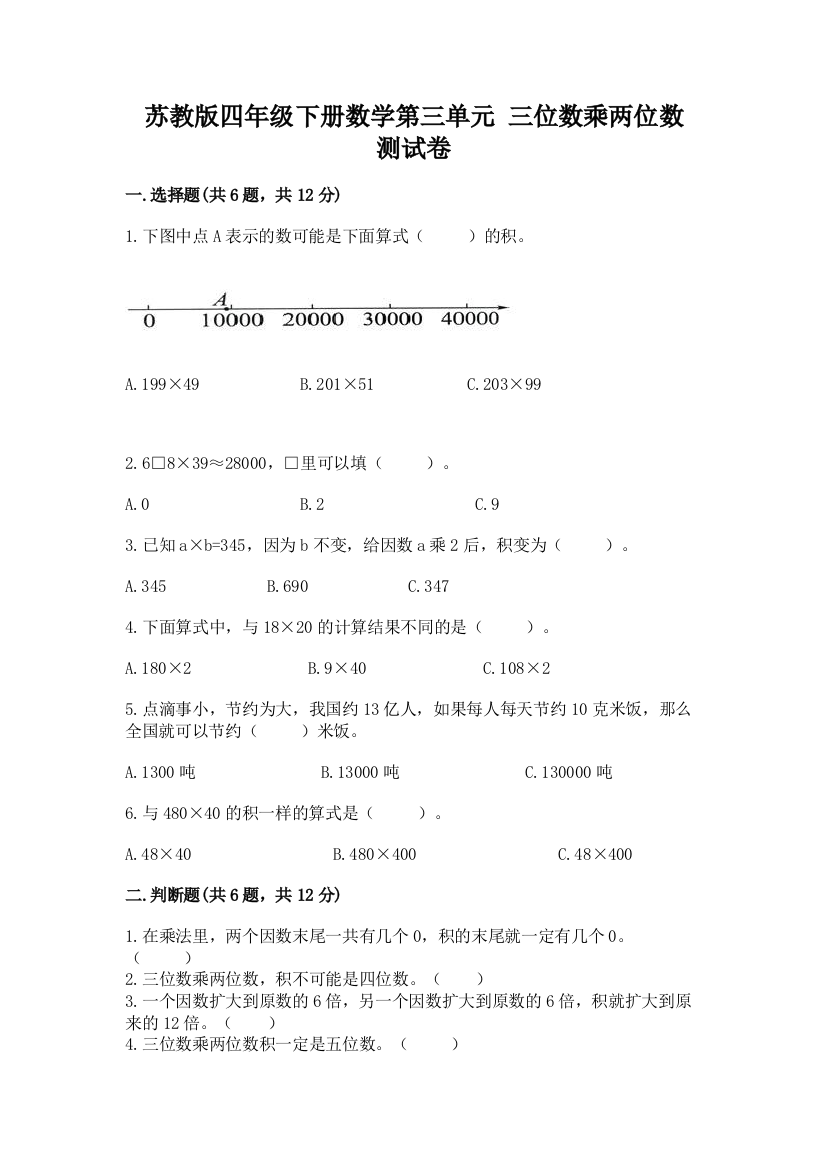 苏教版四年级下册数学第三单元