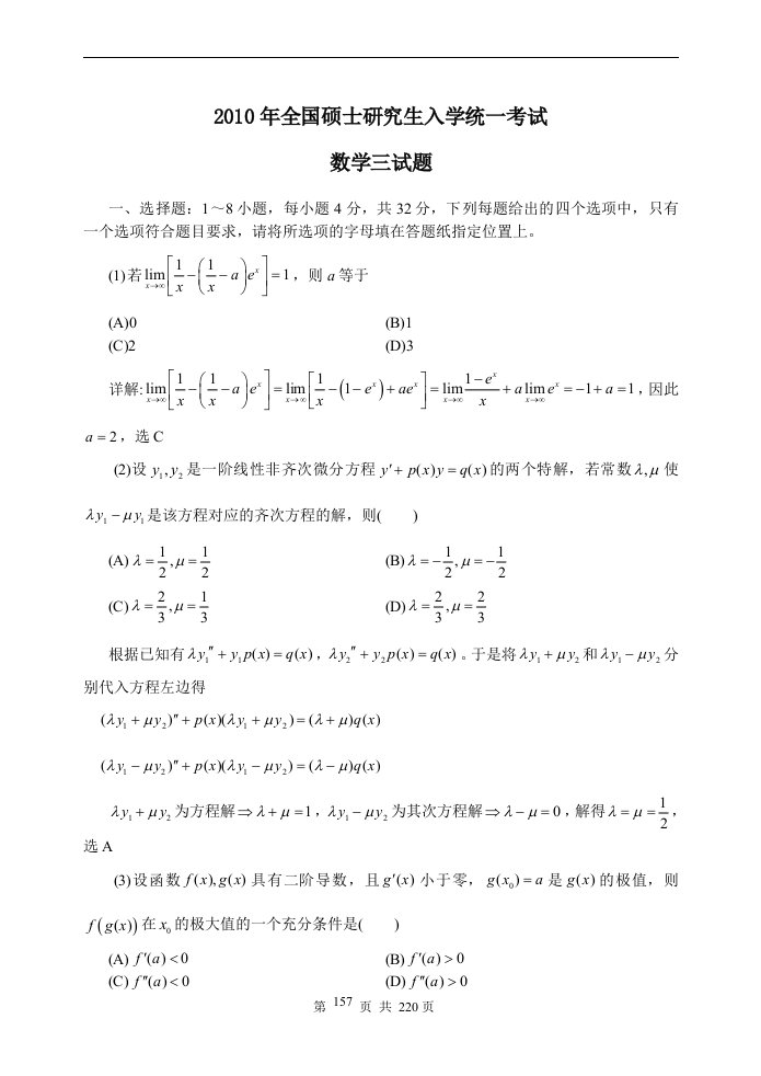 考研数学三历年真题答案