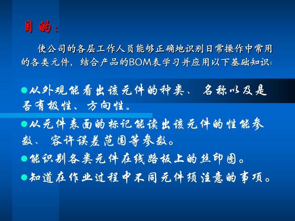 电子元器件基础知识培训教材ppt课件