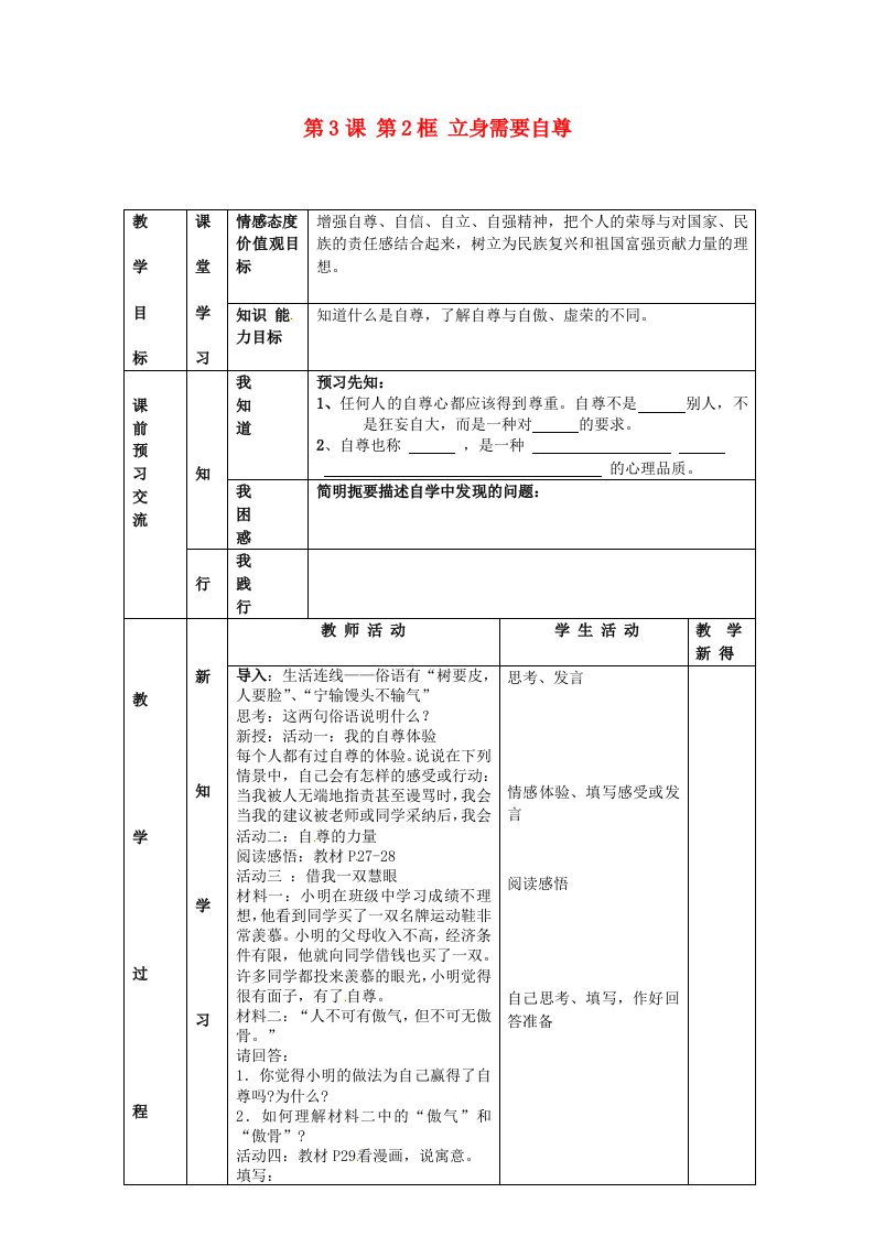 江苏省大丰市刘庄镇三圩初级中学七年级政治上册