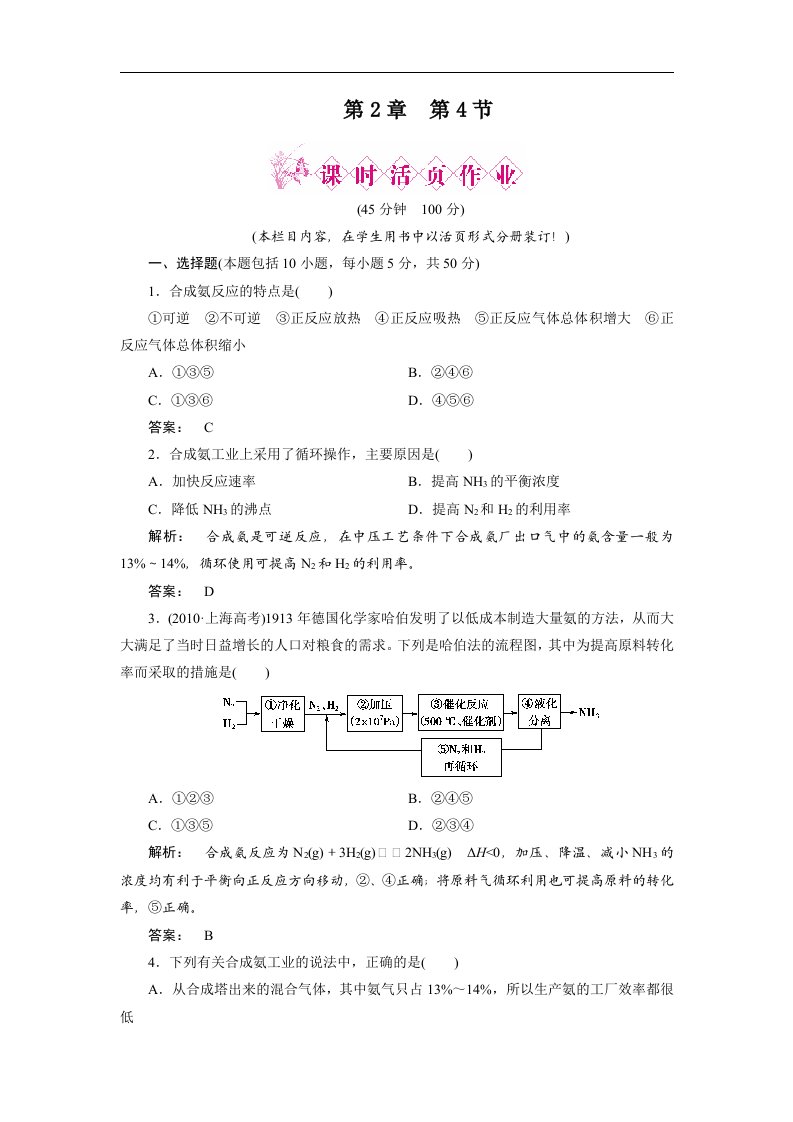 鲁科版化学选修4《化学反应条件的优化——工业合成氨》