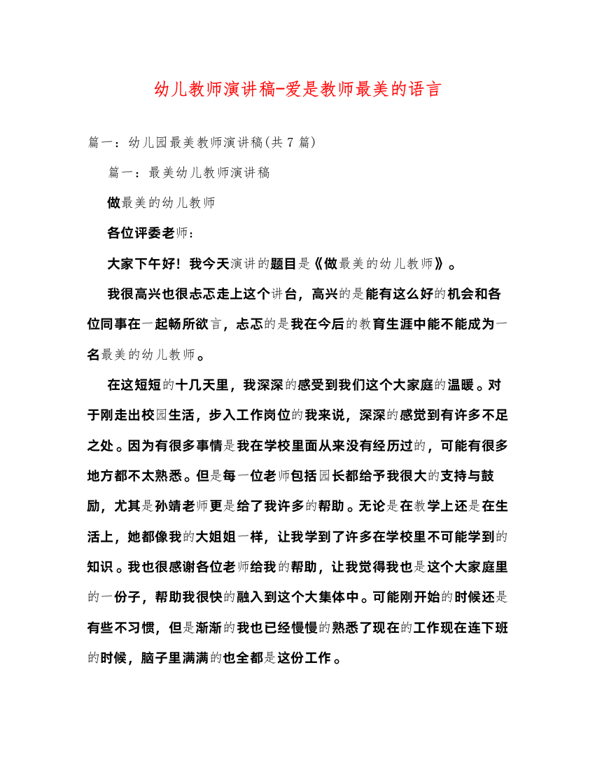 2022幼儿教师爱是教师最美的语言