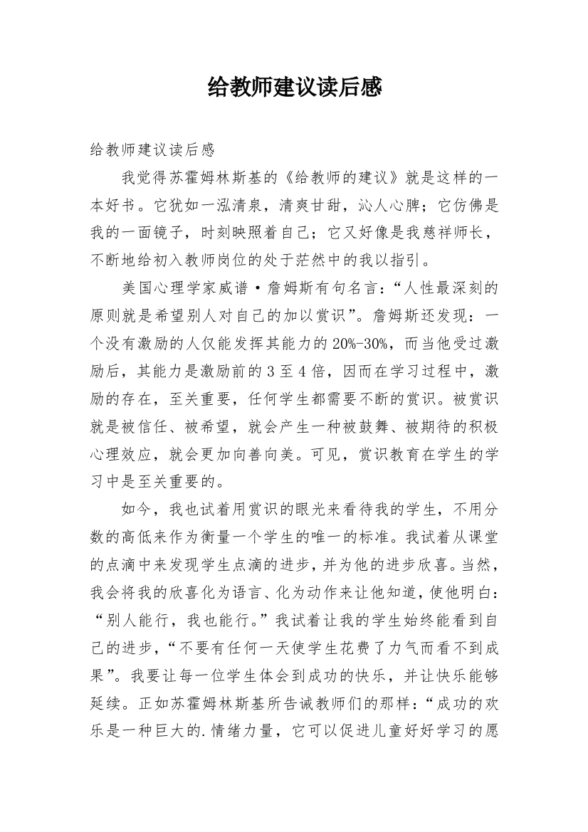 给教师建议读后感_3