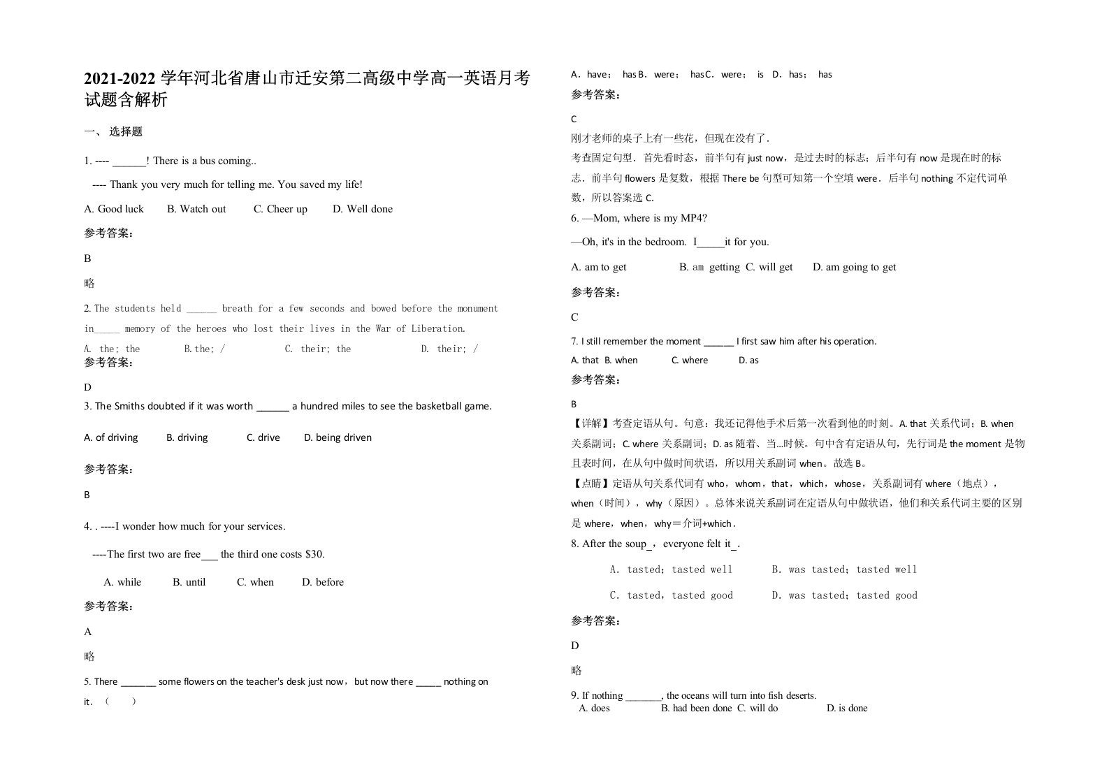 2021-2022学年河北省唐山市迁安第二高级中学高一英语月考试题含解析