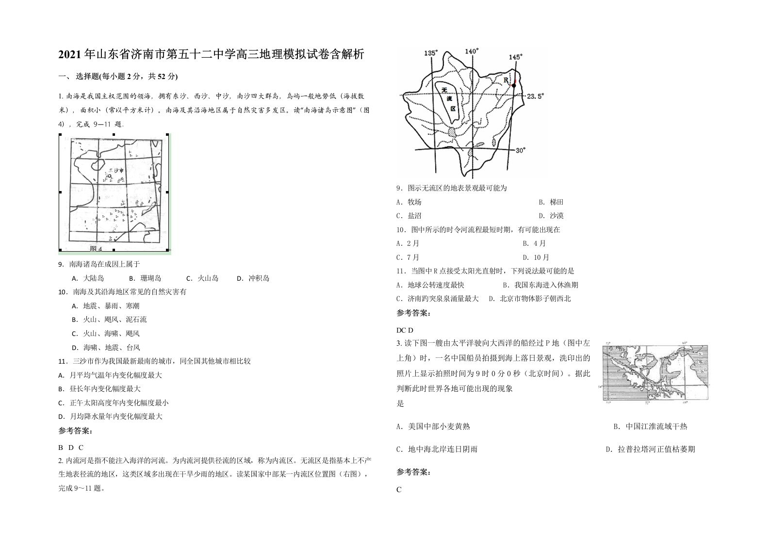 2021年山东省济南市第五十二中学高三地理模拟试卷含解析