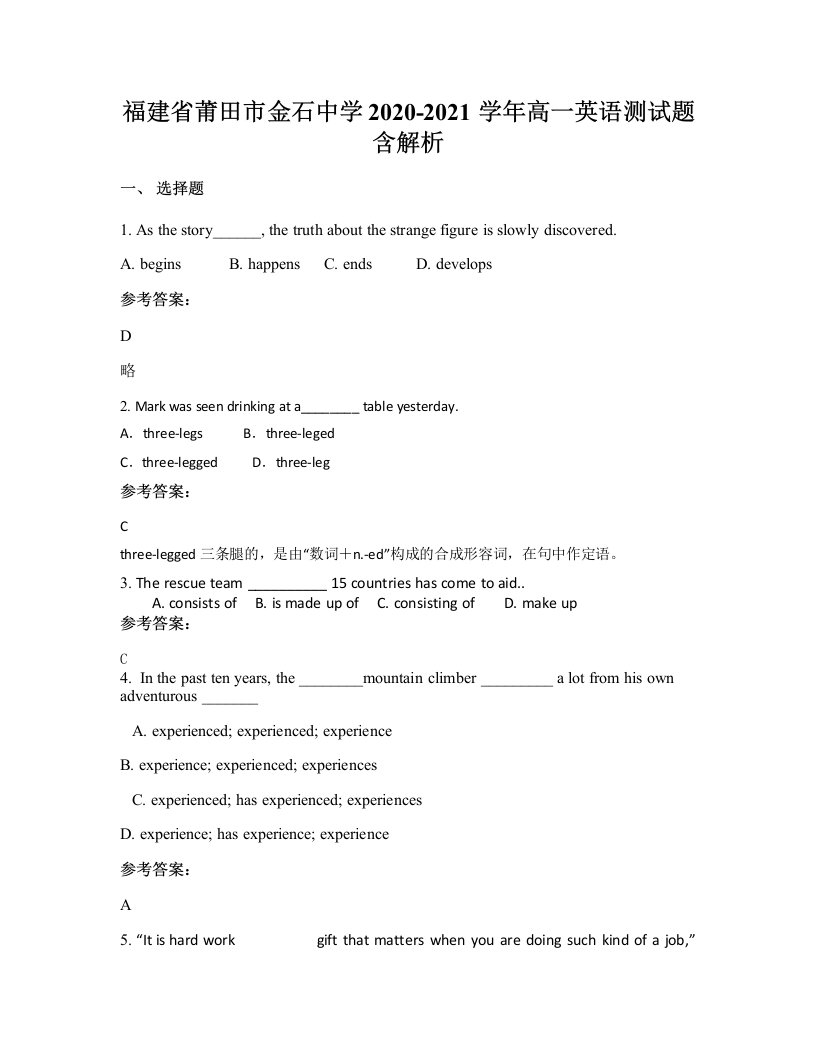 福建省莆田市金石中学2020-2021学年高一英语测试题含解析