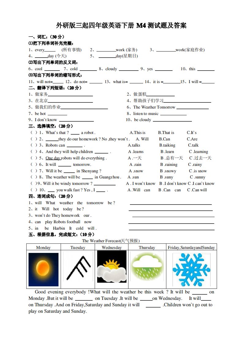 外研版小学四年级英语下册Module4测试题及答案