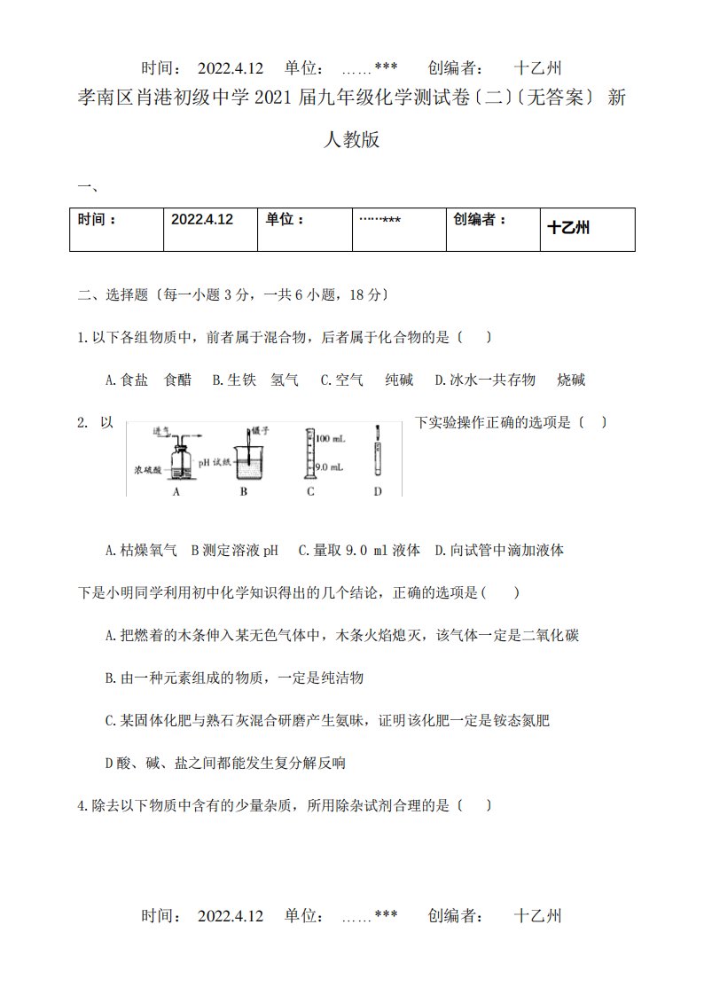 九年级化学测试卷二试题