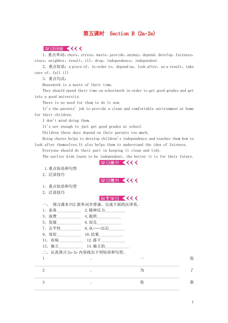 八年级英语下册Unit3Couldyoupleasecleanyourroom第五课时SectionB2a_2e学案无答案新版人教新目标版