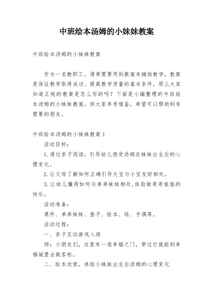 中班绘本汤姆的小妹妹教案