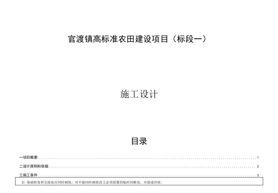 官渡镇高标准农田建设项目（标段一）施工设计