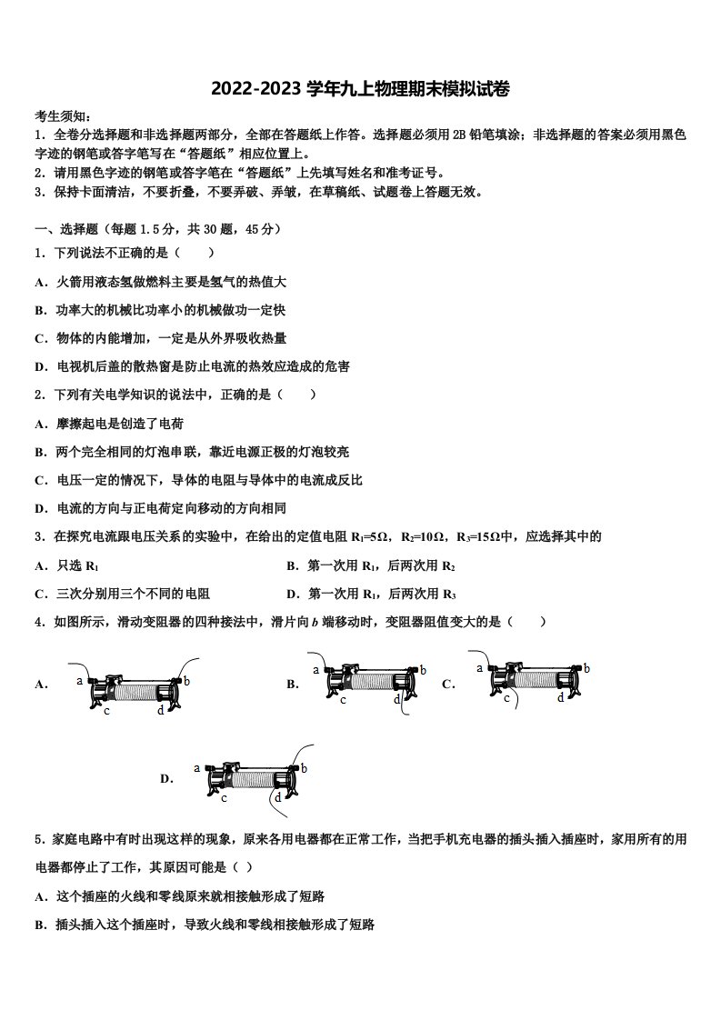 2022年贵州省兴仁县九年级物理第一学期期末达标测试试题含解析