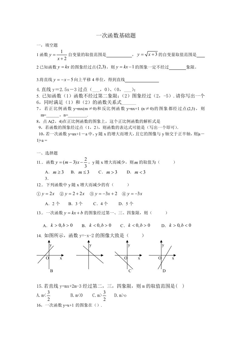 一次函数基础题