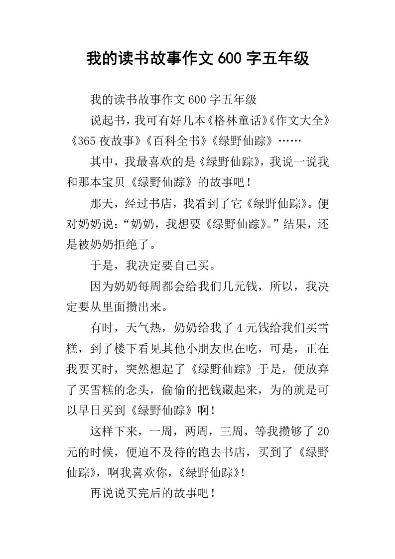 我的读书故事作文600字五年级_1