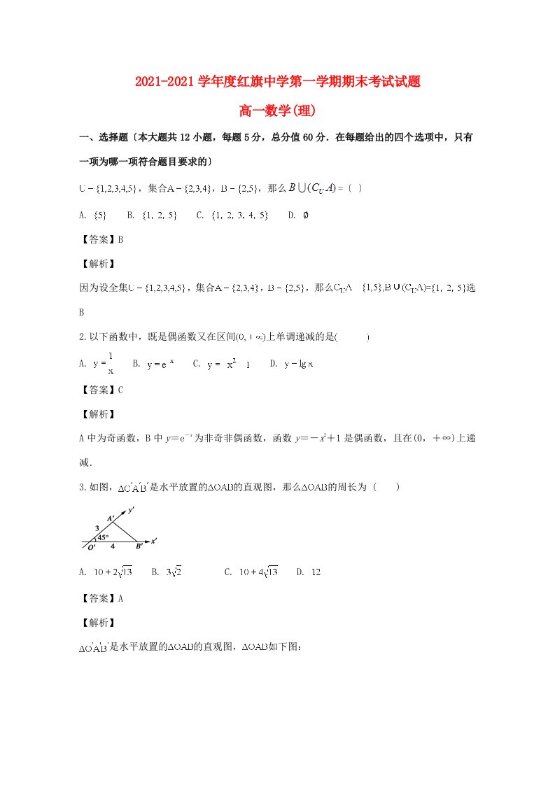 中学高一数学上学期期末考试试题