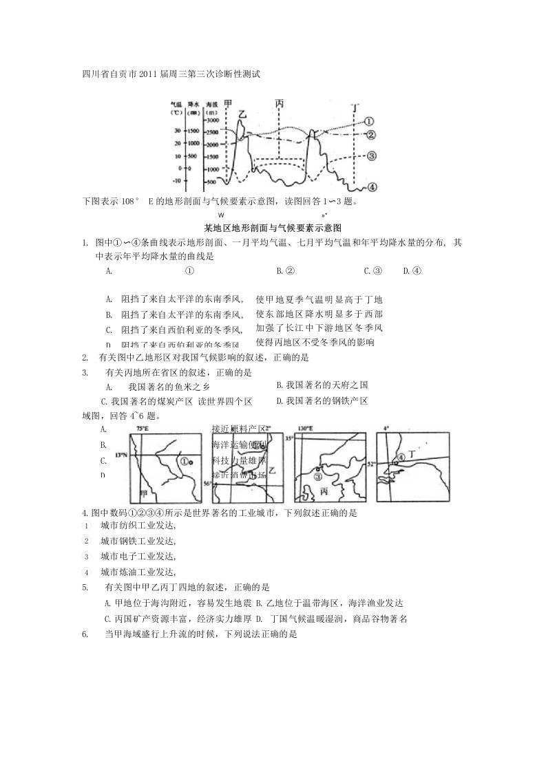 高三地理下册第三次诊断性测试试题