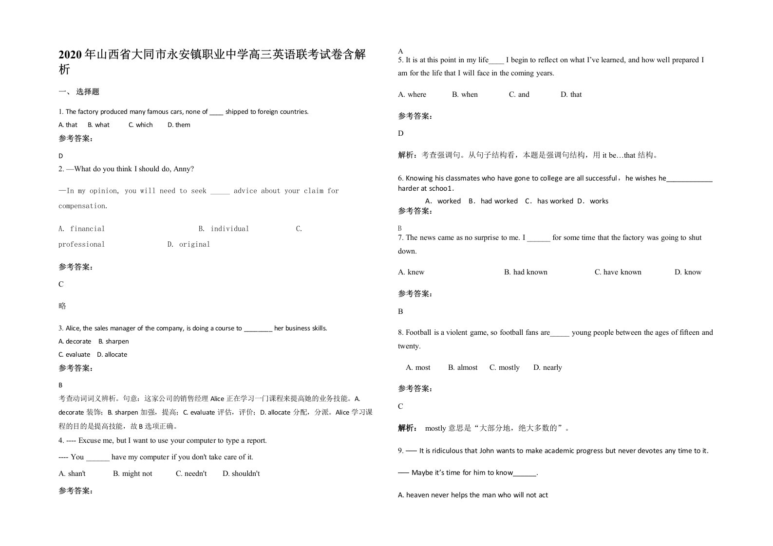 2020年山西省大同市永安镇职业中学高三英语联考试卷含解析