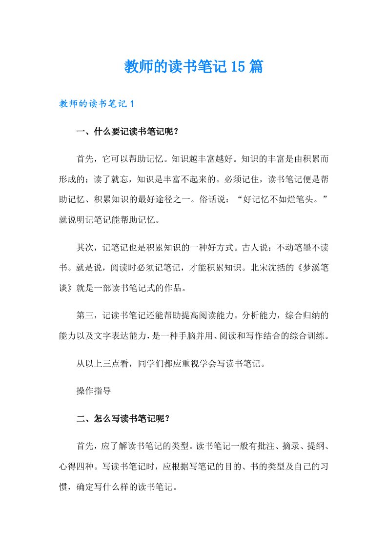 教师的读书笔记15篇