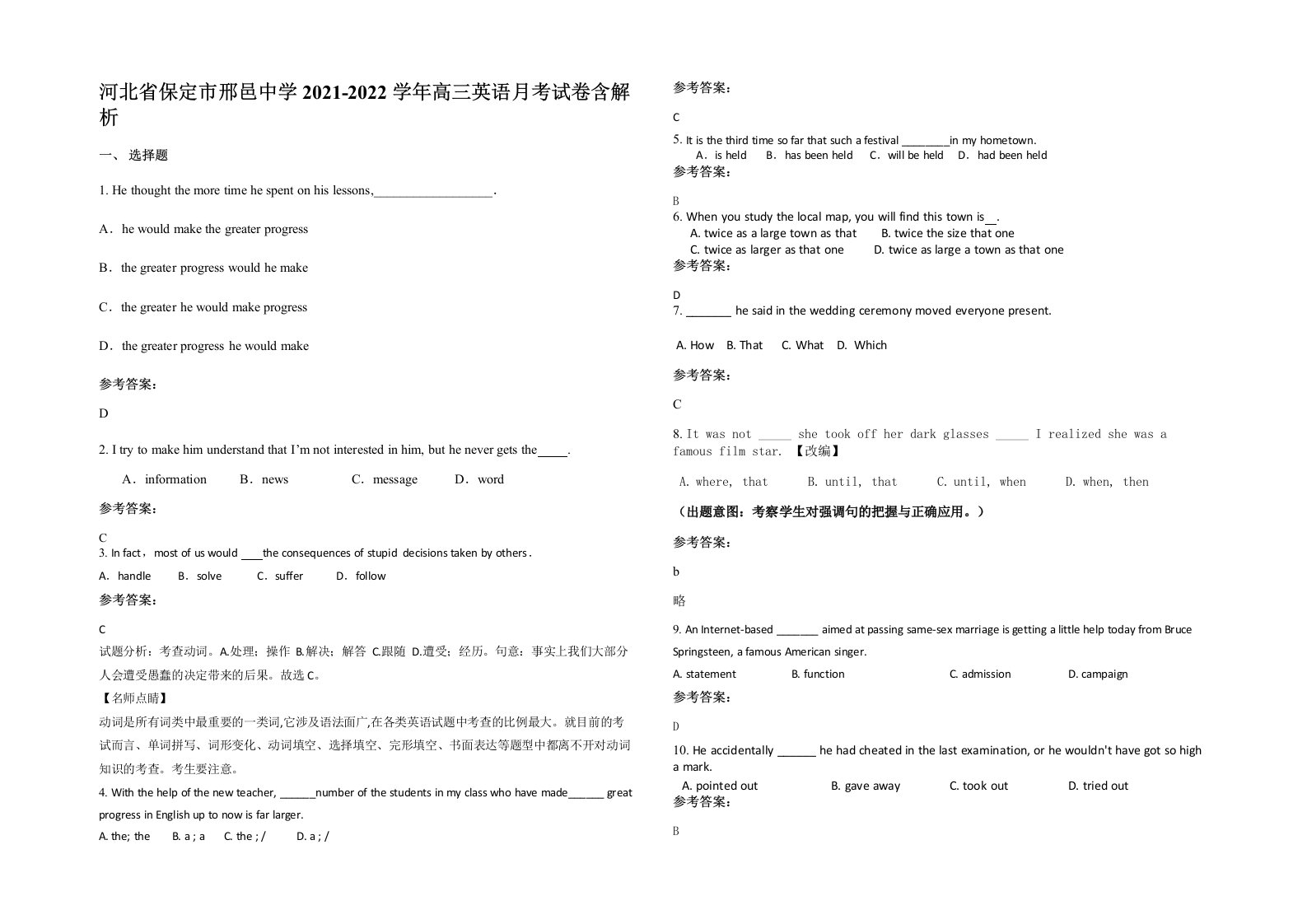 河北省保定市邢邑中学2021-2022学年高三英语月考试卷含解析