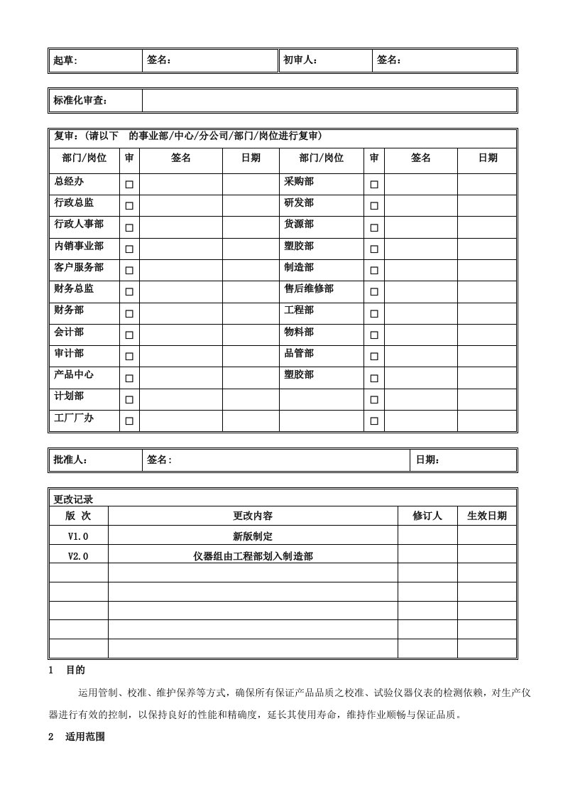 仪器校验管理办法