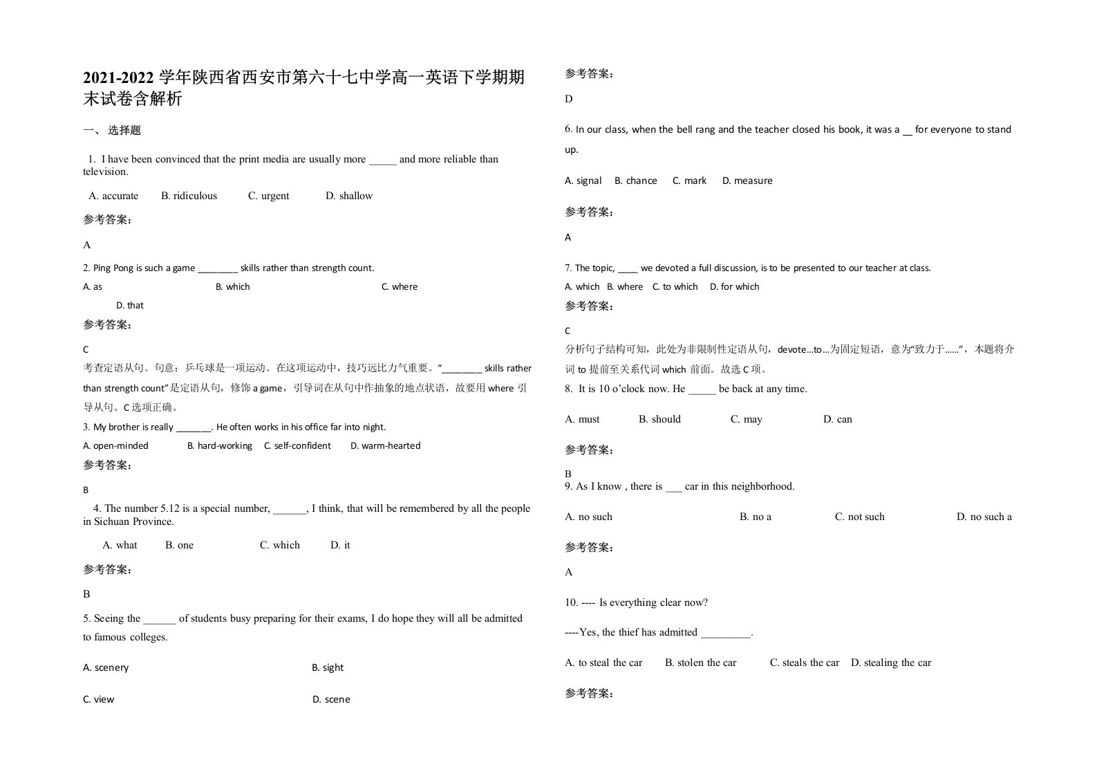 2021-2022学年陕西省西安市第六十七中学高一英语下学期期末试卷含解析