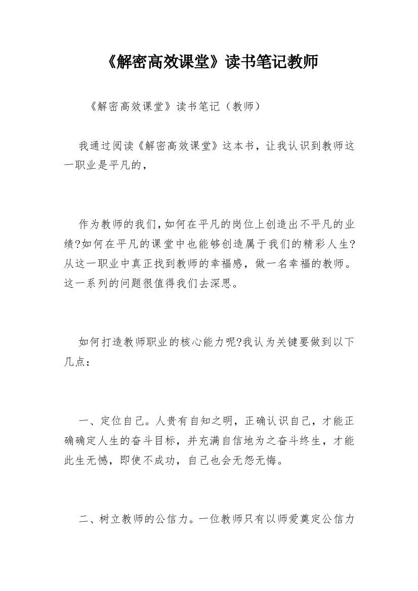 《解密高效课堂》读书笔记教师