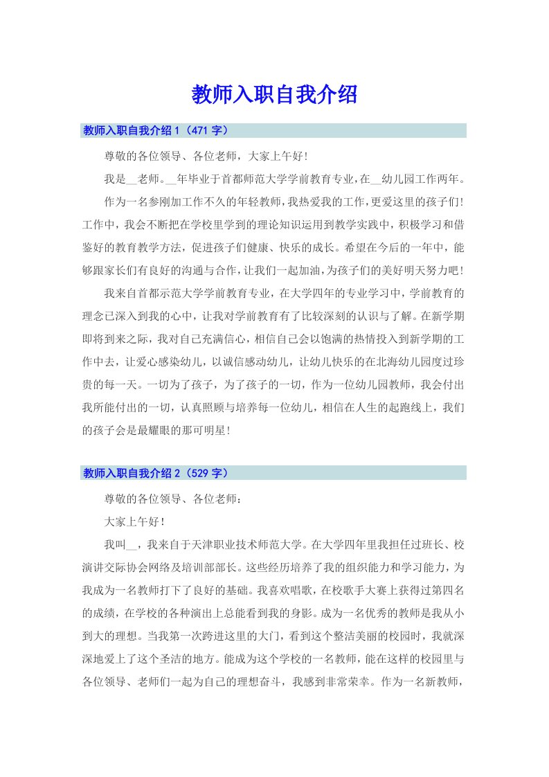 教师入职自我介绍